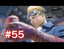 【実況】FF7リバース #55