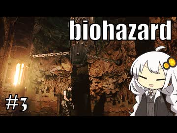 【バイオハザードHDリマスター】#3 ゾンビに噛まれながらのんびり洋館探索【A.I.VOICE実況】