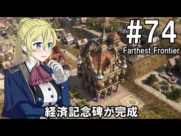【Farthest Frontier】領主のお姉さん実況 74【街づくり】
