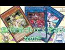 【ずんだもん実況】絢嵐M∀LICEで『ガバに気づいてください』/遊戯王マスターデュエル【WhiteCUL実況】