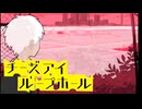 【まったり実況】未来都市の学校の外は未知の世界でした【チーズアイ・ループホール】#4 了