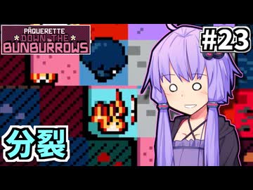 追えゆかり #23【パクレットのウサちゃん捕獲ゲーム】