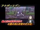 アナザーエデン　望郷の魂と逆星の旅人　幻霊の剣と祈誓の灯火⑥　騎士団の詰所に向かう　＃１０　【アナデン】