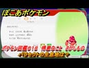 ぽこあポケモン　パラセクトの生息地は？　ポケモン図鑑０１８　得意なこと　さがしもの　＃７６６　【ぽこポケ】