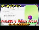 ぽこあポケモン　コンパンの生息地は？　ポケモン図鑑０１９　得意なこと　さがしもの　＃７６７　【ぽこポケ】