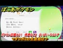 ぽこあポケモン　マダツボミの生息地は？　ポケモン図鑑０２１　得意なこと　さいばい・ちらかす　＃７６９　【ぽこポケ】