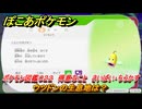 ぽこあポケモン　ウツドンの生息地は？　ポケモン図鑑０２２　得意なこと　さいばい・ちらかす　＃７７０　【ぽこポケ】