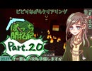 【初心者マイクラ】ネザー要塞の攻略準備しますか……【ぼっち開拓紀】#20