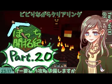 【初心者マイクラ】ネザー要塞の攻略準備しますか……【ぼっち開拓紀】#20