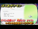 ぽこあポケモン　コイルの生息地は？（クリア後）　ポケモン図鑑０２７　得意なこと　はつでん　＃７７５　【ぽこポケ】