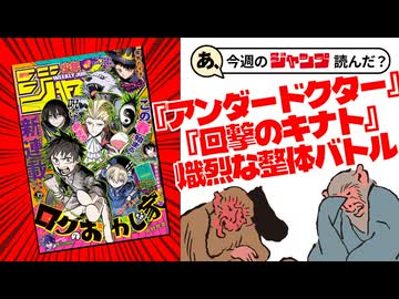【褒めﾚﾋﾞｭｰ】あ、26年19号のジャンプ読んだ？