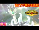 【Pokémon Champions＃3】マリルリ＋ジジーロンは、対リザYにて最強（過言）【スカウトポケモン縛り】