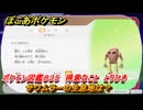ぽこあポケモン　サワムラーの生息地は？　ポケモン図鑑０３５　得意なこと　とりひき　＃７８２　【ぽこポケ】