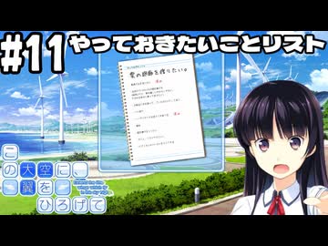 【実況】空と出会い、そして焦がれた この大空に、翼をひろげて(Switch版)をやりまSHOW part11