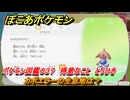 ぽこあポケモン　カポエラーの生息地は？　ポケモン図鑑０３７　得意なこと　とりひき　＃７８４　【ぽこポケ】