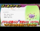 ぽこあポケモン　マタドガスの生息地は？（まっさら）　ポケモン図鑑０３９　得意なこと　リサイクル　＃７８６　【ぽこポケ】