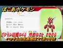 ぽこあポケモン　ハッサムの生息地は？（まっさら）　ポケモン図鑑０４３　得意なこと　きをきる　＃７９０　【ぽこポケ】