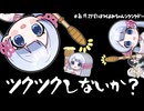 【供養】ツクツクデーって何？【A.I.VOICE2】