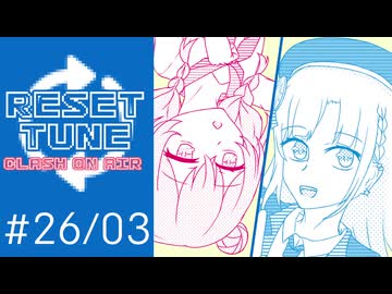 彩澄りりせの #りせットチューン 26/03【VOICEPEAKラジオ】
