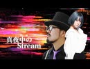 『真夜中のStream』featuring 東条ジョナ