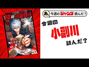 【完結記念】ついに開催！『隣の小副川』キャラクター人気投票！