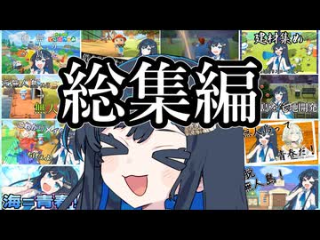 【あつ森】青春島開拓期《#1~10》~総集編その1~【双葉湊音】【紡乃世詞音】