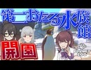 【Planet zoo】第二のおたる水族館を作ります。＃１【VOICEPEAK実況】