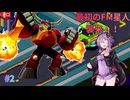 【結月ゆかり実況】流星のロックマン レオPART2（パーフェクトコレクション版）（ネタバレ注意）