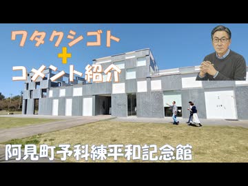 この3年間　犬に噛まれる人増加！ストレスで健康寿命！ホンモノの原爆はもっと大きかった船で運んだのだろう！上司、細かいことにうるさい！←コメ【アラ還・読書中毒】私事：阿見町予科練平和記念館を見てきました