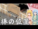 【Project Zomboid】知っているようで知らない終末世界/ 第３０話【ゆっくり実況プレイ】