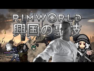 【Rimworld淫夢】興国の裏技.mp29