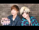 第338回【無料版】「鵜澤正太郎と榊原優希の◯欲男子栽培中！」