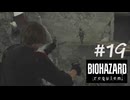 【バイオハザードレクイエム】＃１９　ガラスの足場で鬼ごっこ