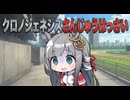 【ウマ娘SS】クロノジェネシスさんじゅうはっさい
