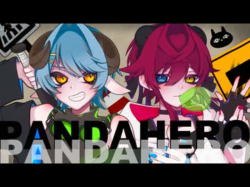 【逢瀬 春】（cover.）パンダヒーロー/ハチ【みずさわ みずみ】