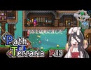 【Terraria】弓使いと二十枚の地図 Pt.13【PathofTerraria（BETA）】