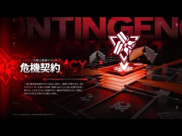 【アークナイツ：エンドフィールド】危機契約#0『再燃試験』ティザーPV