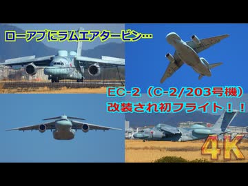 【凄い】異形の新型機が大空へ！！最新兵器「スタンド・オフ電子戦機」EC-2が初フライト【岐阜基地】