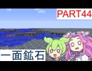 【Dimension】FTB Infinity Evolved Expertをやろう part44【Minecraft】