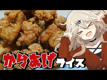 【味どうらくの里】からあげライスだもんに！つむぎとひまり