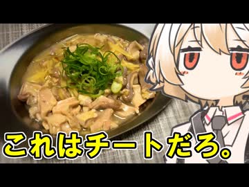 チートのしょうが炒め【ナースロボ】