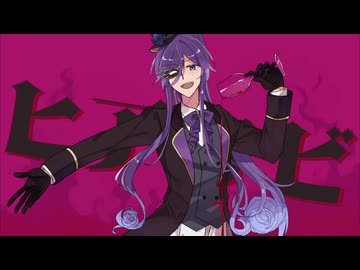 【神威がくぽ】ヒアソビ【VOCALOIDカバー】