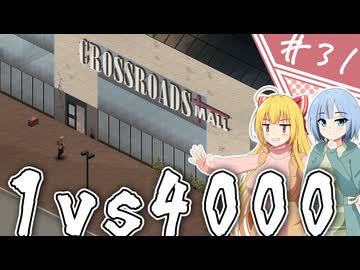 【Project Zomboid】知っているようで知らない終末世界/ 第３１話【ゆっくり実況プレイ】