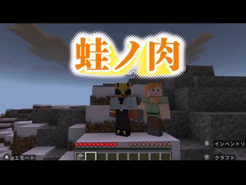 【Maincraft】連携力"0"！？蛙ノ肉　二人の『マイクライフ』　１