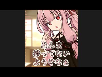 外食しよ！【ボイロ一人称劇場】
