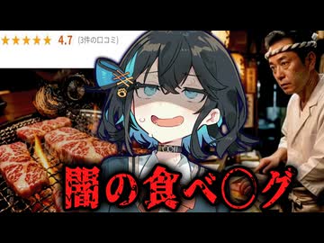 グルメサイトから人外が経営するお店を通報するホラーゲーム【 黄昏ぐるめなび 】全エンド『VOICEROID実況/重音テト・宮舞モカ』