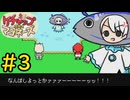 【ケチャップ＆マヨネーズ】魚、キレる#3【VOICEVOX実況】