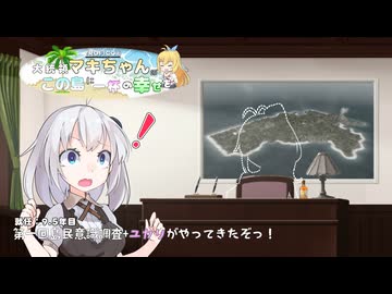 【トロピコ6】大統領マキちゃんのこの島に一杯の幸せを 就任9.5年目「第一回島民調査+ユカリがやってきたぞっ！」【VOICEROID/CeVIO遊劇場】