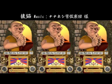 僧侶の「抜錨」