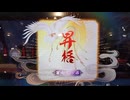 【英傑大戦】群雄伝メインのN単漫遊記　109『百七十万石昇格試験・問４の百七十万石昇格戦』【百六十万石】